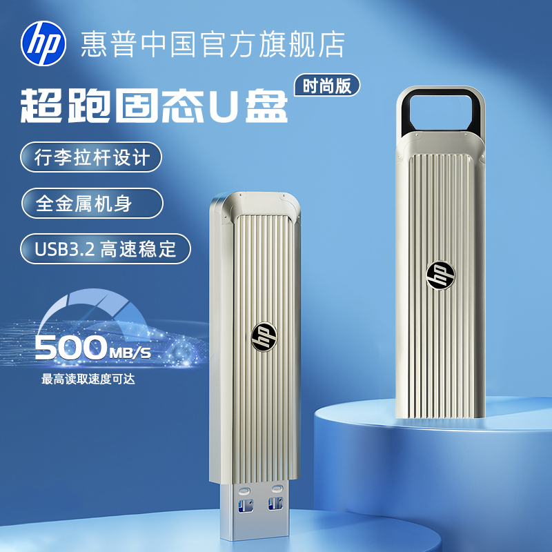 惠普512g大容量固态U盘顺丰包邮