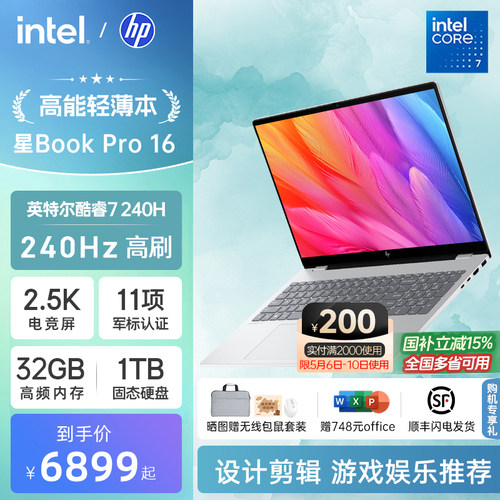 【国家补贴15%】HP/惠普星bookpro16笔记本可选英特尔酷睿7 2.5k 240Hz惠普笔记本电脑商务本官方店