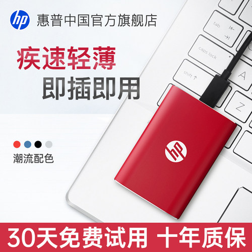 【热销爆款】惠普移动固态硬盘1T