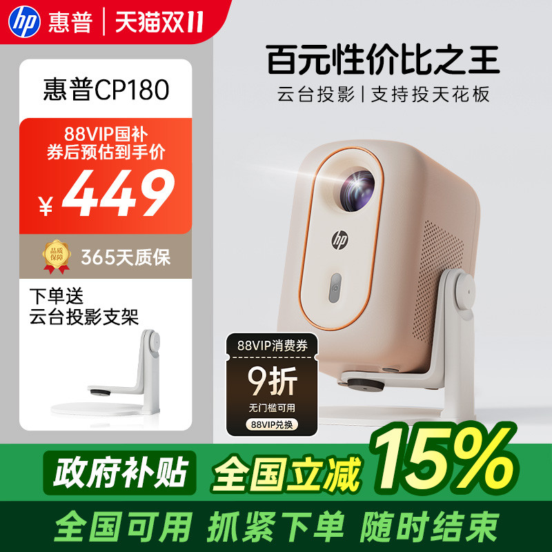 惠普投影仪全自动对焦 梯形矫正 自动入幕