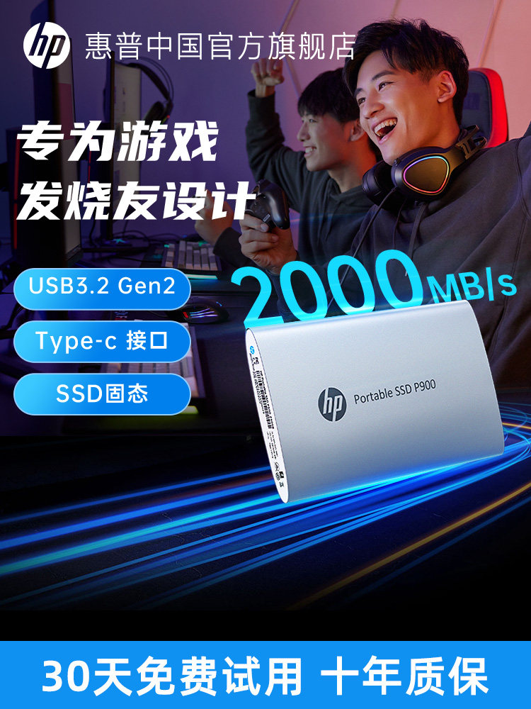 [Государственная субсидия 15%] Выделенный HP gaming твердотельный мобильный жесткий диск большой емкости объемом 1 ТБ для подключения к ноутбукам Изображение 1