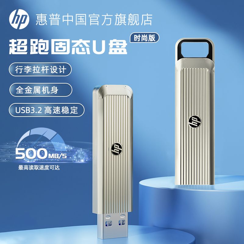 惠普512g大容量固态U盘顺丰包邮