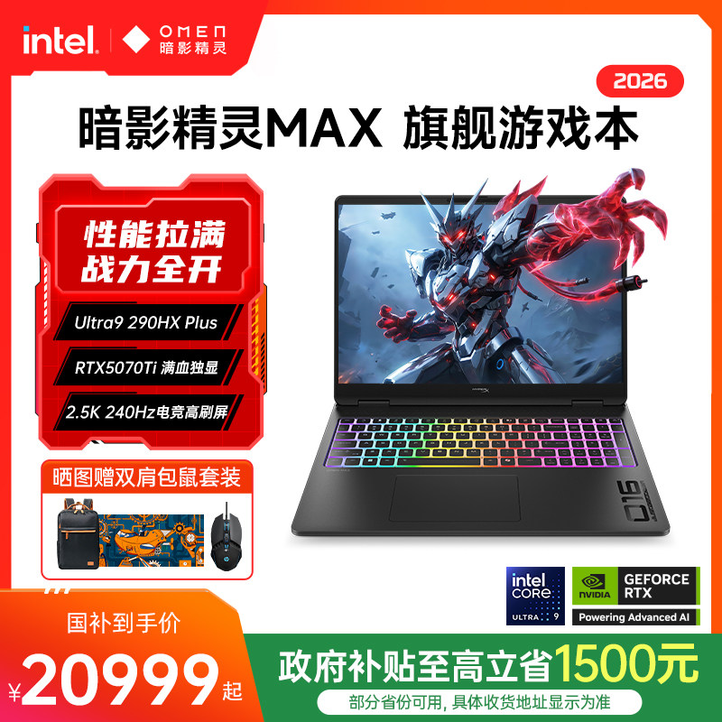 惠普暗影精灵MAX酷睿U95070Ti图片