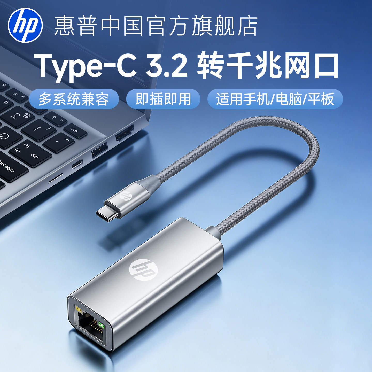HP惠普TypeC转千兆网口扩展坞以太网转换rj45网线转接头外接有线网卡适用笔记本电脑macbook华为苹果手机