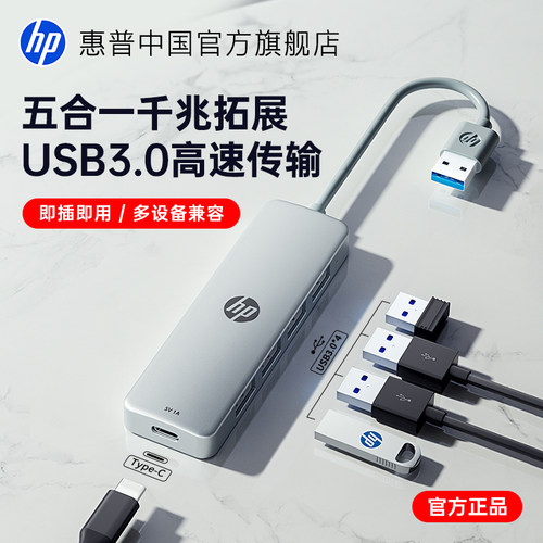 HP惠普多口拓展坞带供电口