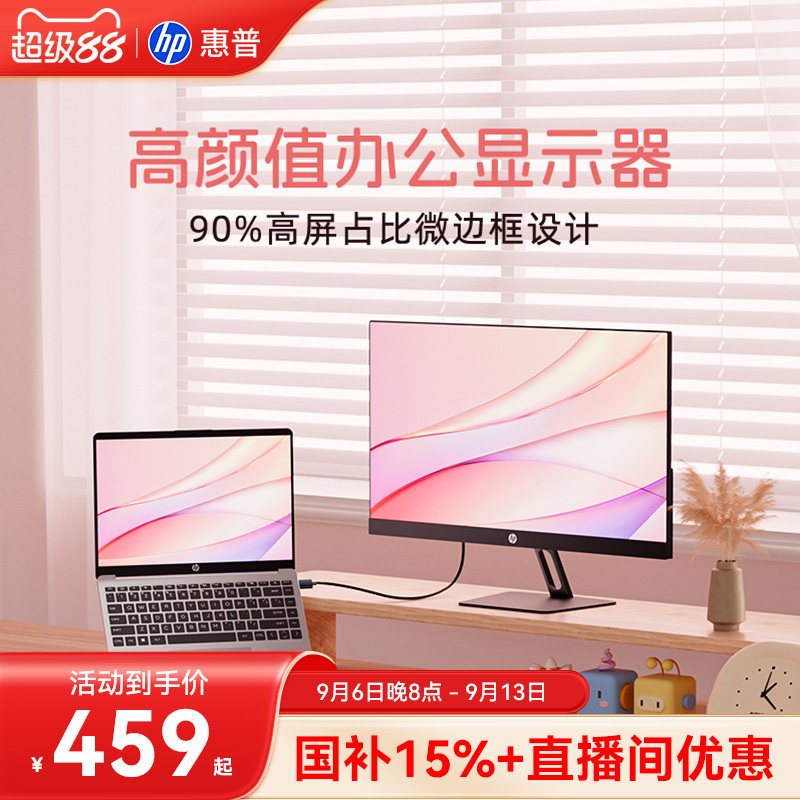 【国补15%+学生优惠】惠普显示器屏幕办公笔记本电脑可选2K显示屏