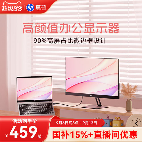 【国补15%】惠普显示器副屏双屏