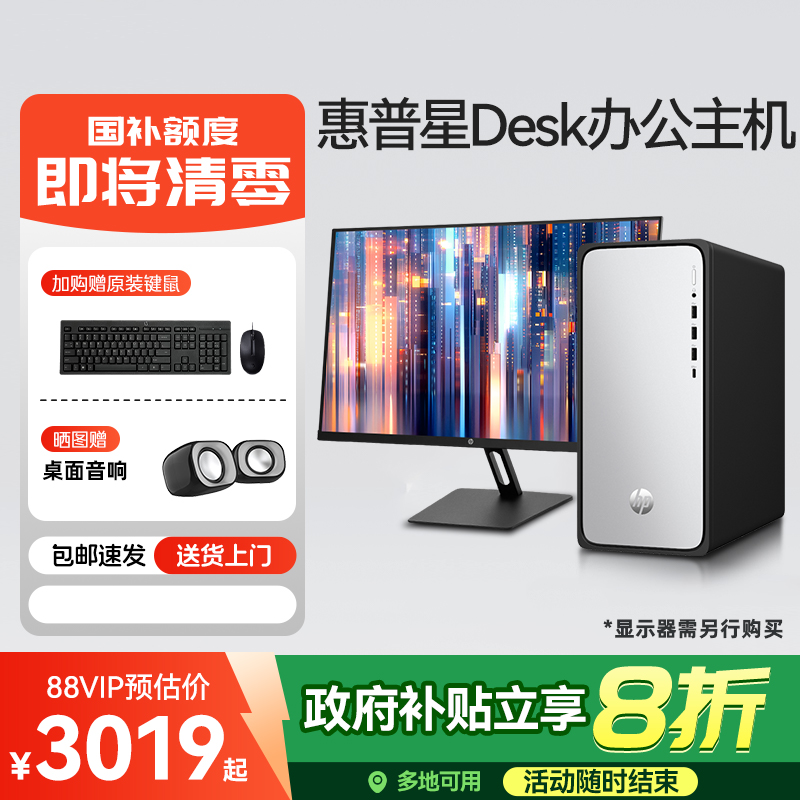 国补惠普新品上市星Desk台式机
