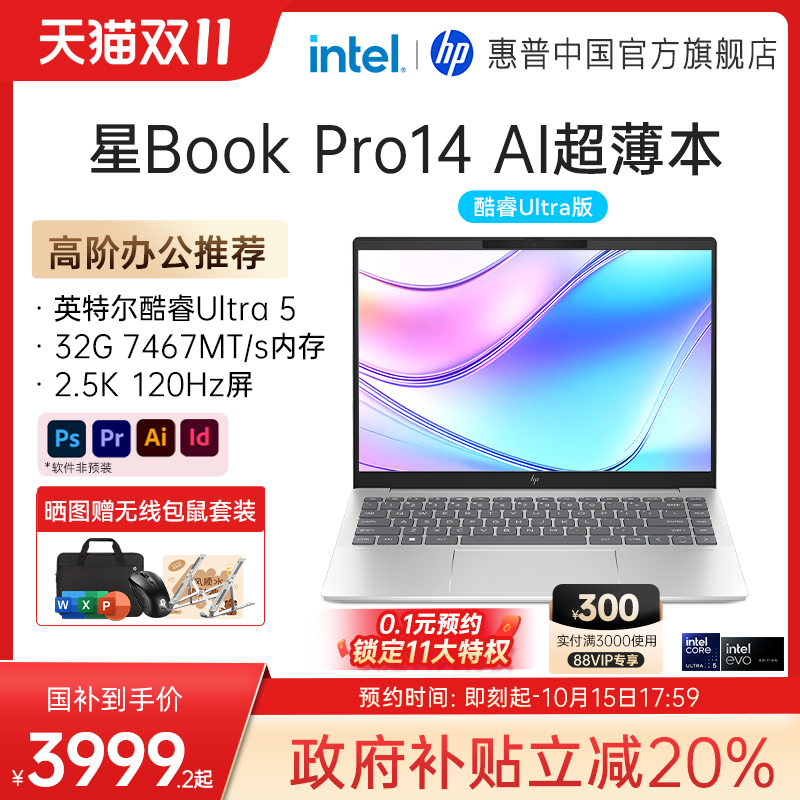 【政府补贴20%】HP/惠普星BookPro14/16可选英特尔酷睿Ultra5 2.5k屏 Evo超能AI笔记本电脑轻薄学生本旗舰店