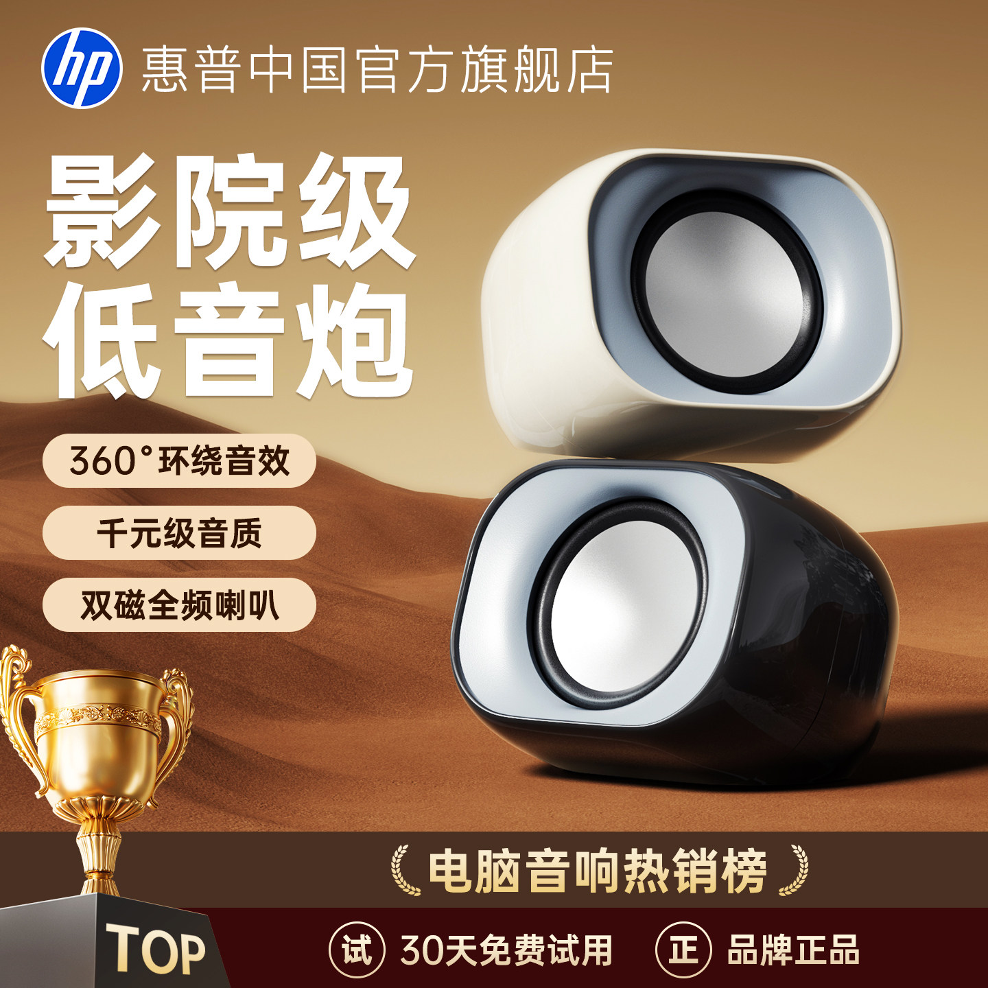 HP惠普小音箱电脑桌面音响多功能立体音效2026新款小音响大音量