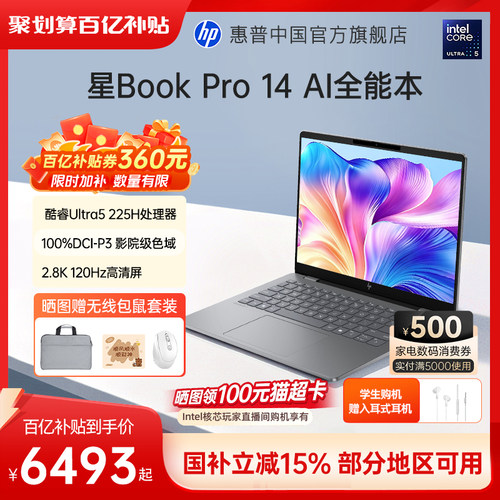 惠普星bookpro14笔记本轻薄本
