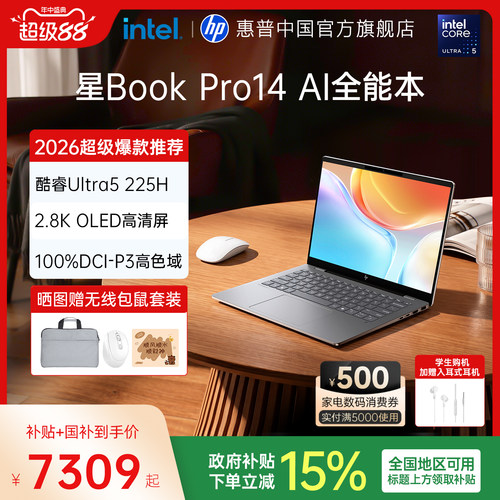 惠普星BookPro14AI本