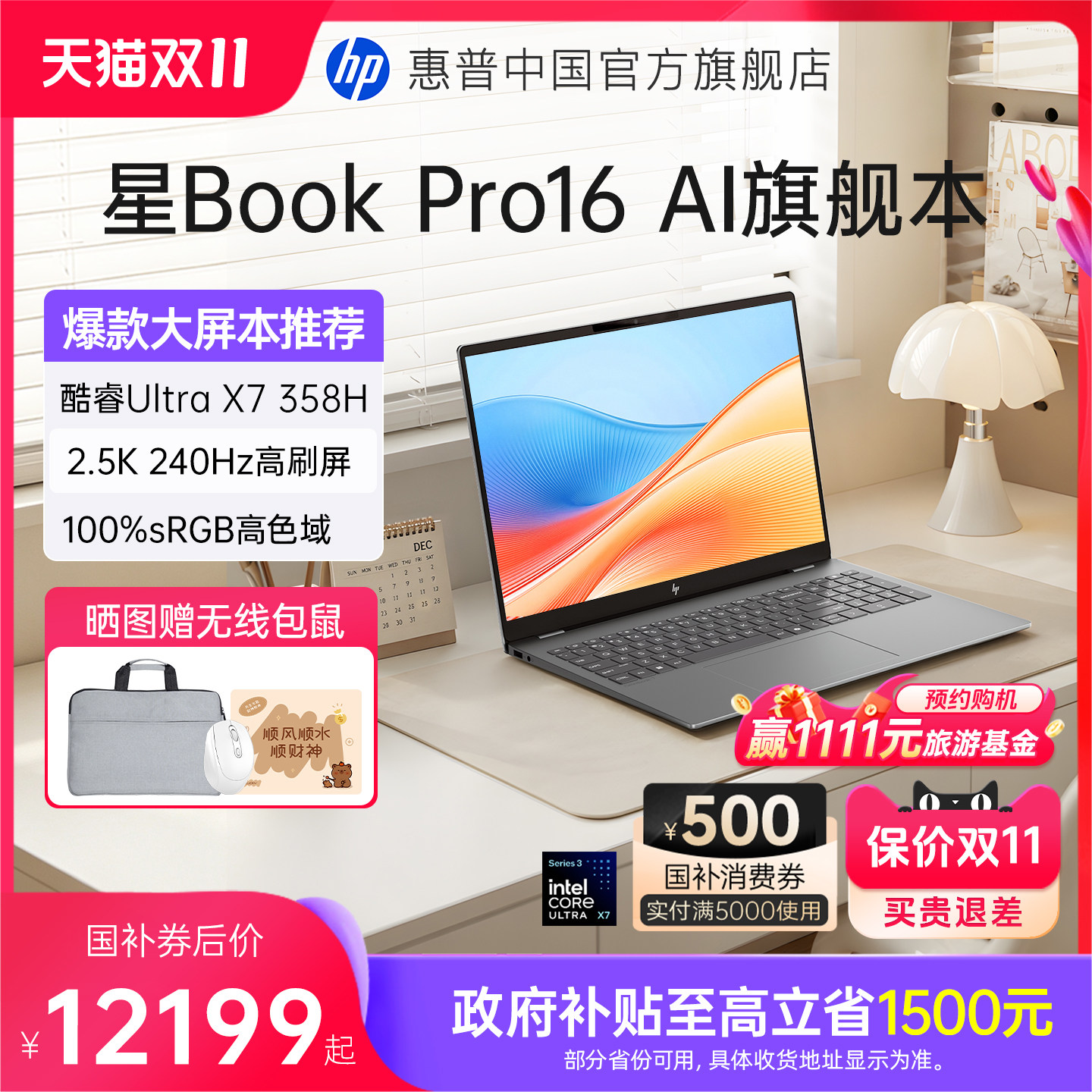 【全国国补15%】HP/惠普星BookPro16 可选英特尔Ul