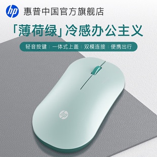 HP惠普官方旗舰无线蓝牙鼠标双模办公打字专用女生笔记本电脑游戏
