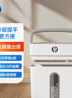 惠普碎纸机办公室专用全自动办公家用家庭商用迷你小型粉碎机4级保密桌面纸碎卡光盘胶卷W1506CCW1505CC