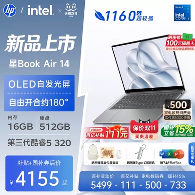 惠普星BookAir14轻薄本26年新品