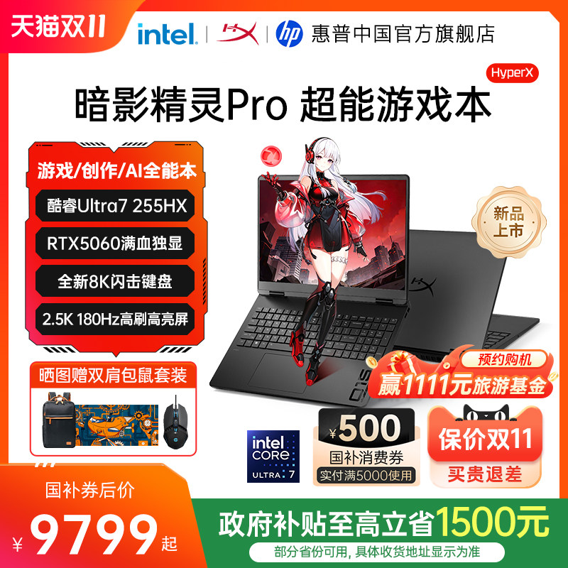 【国家补贴15%】HP/惠普HyperX暗影精灵Pro 可选英特