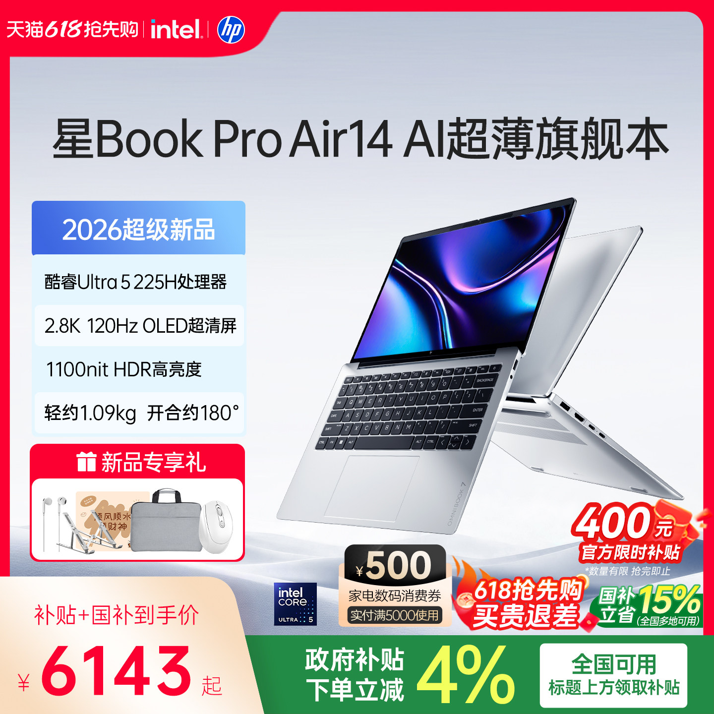 【新品首发】HP/惠普 星Book pro Air14  可选英