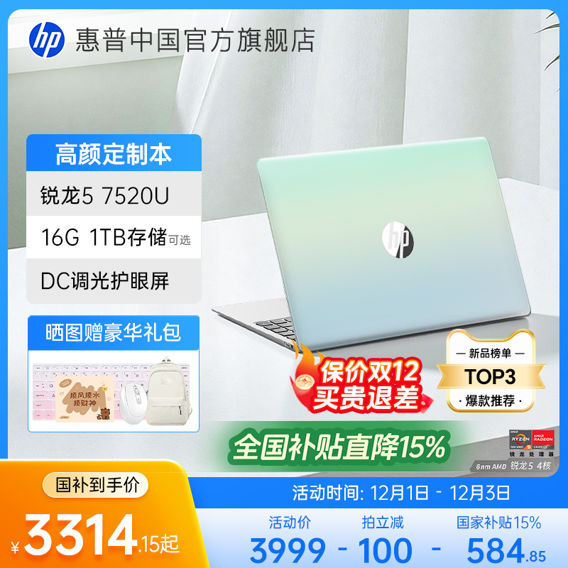 惠普星book14/1515%全国国补