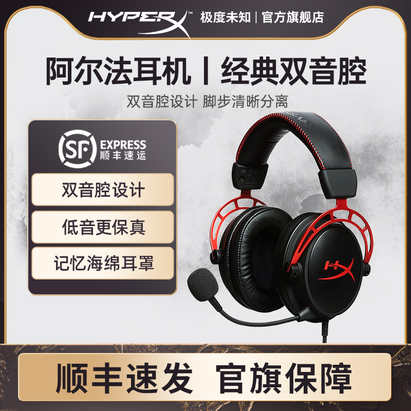 极度未知HyperX阿尔法毒刺2头戴式电竞游戏有线耳机