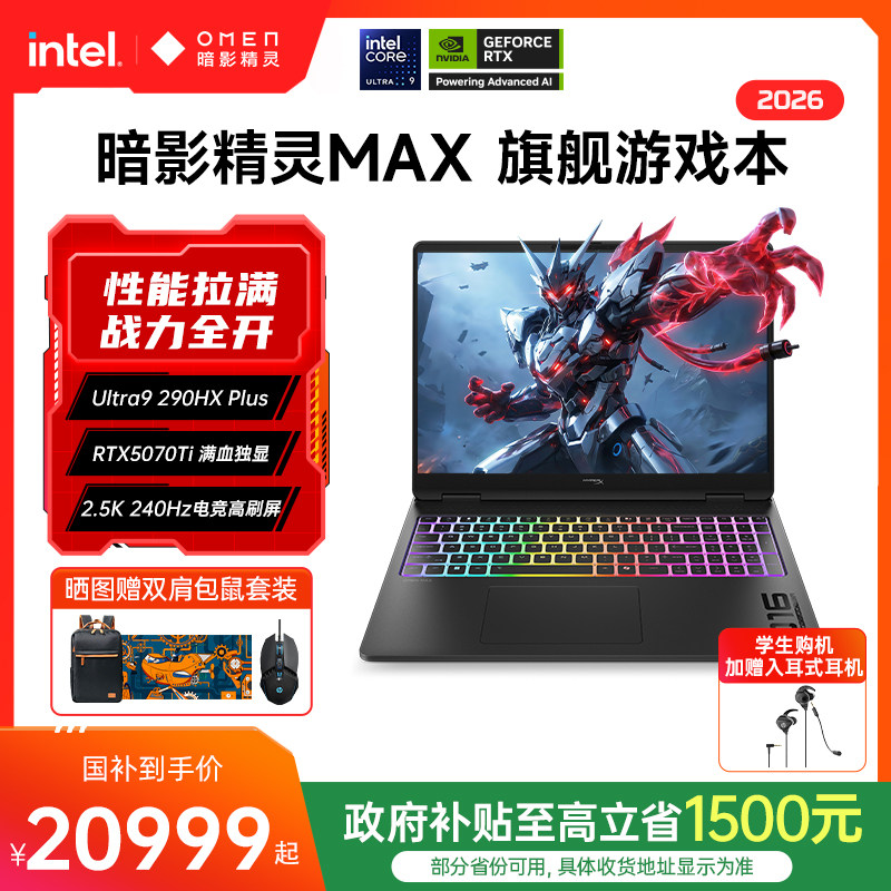 惠普暗影精灵MAX酷睿U95070Ti图片