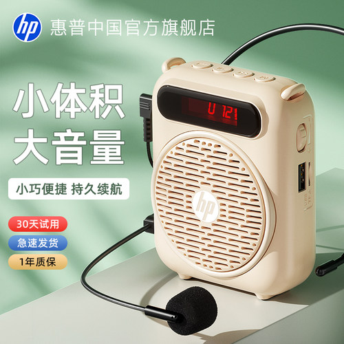 【教师专用扩音器】惠普官方正品