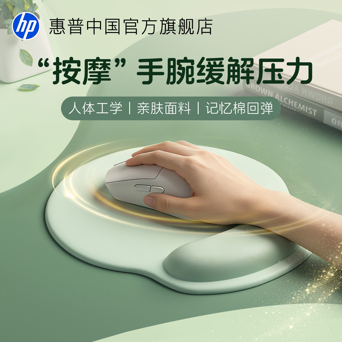 HP惠普护腕鼠标垫女生笔记本电脑办公滑鼠垫护手腕亲肤记忆棉防滑