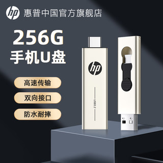 惠普官方旗舰店256g电脑手机高速U盘大容量双接口typec正品优盘