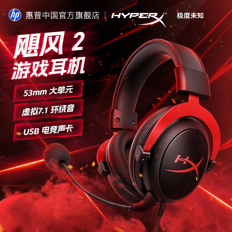 【官方旗舰】极度未知HyperX飓风2/3头戴式耳机电竞游戏礼物正品图片
