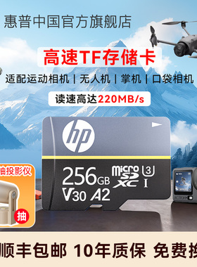 惠普高速tf卡256G大疆pocket3内存卡影石运动相机专用高速存储卡