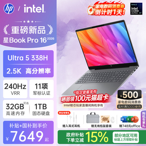 惠普星bookpro16轻薄全能本