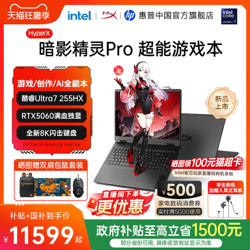 惠普暗影精灵Pro超能游戏本