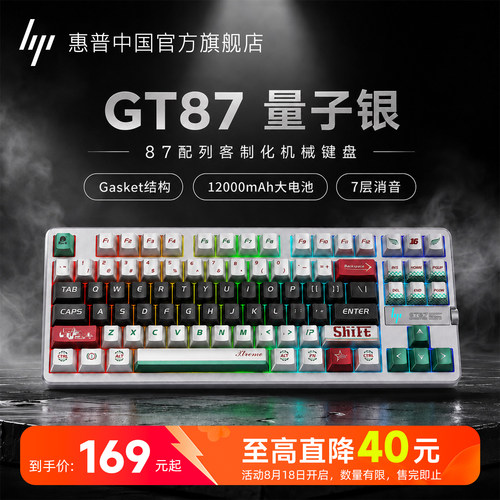【直降】惠普GT87机械键盘三模
