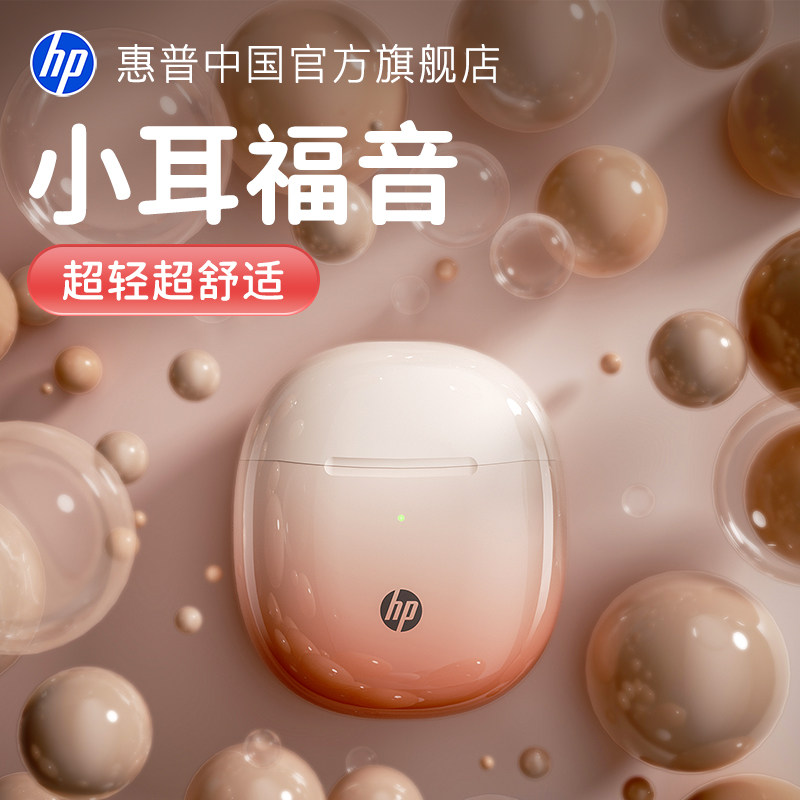 HP惠普蓝牙耳机国家政府补贴无线2025年新款半入耳式运动耳机女生,影音电器,蓝牙耳机,淘宝优惠券,粉丝福利购,淘宝优惠卷