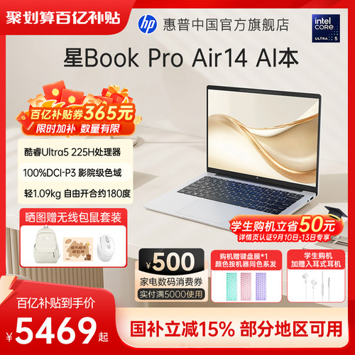 惠普星BookproAir14AI超能本
