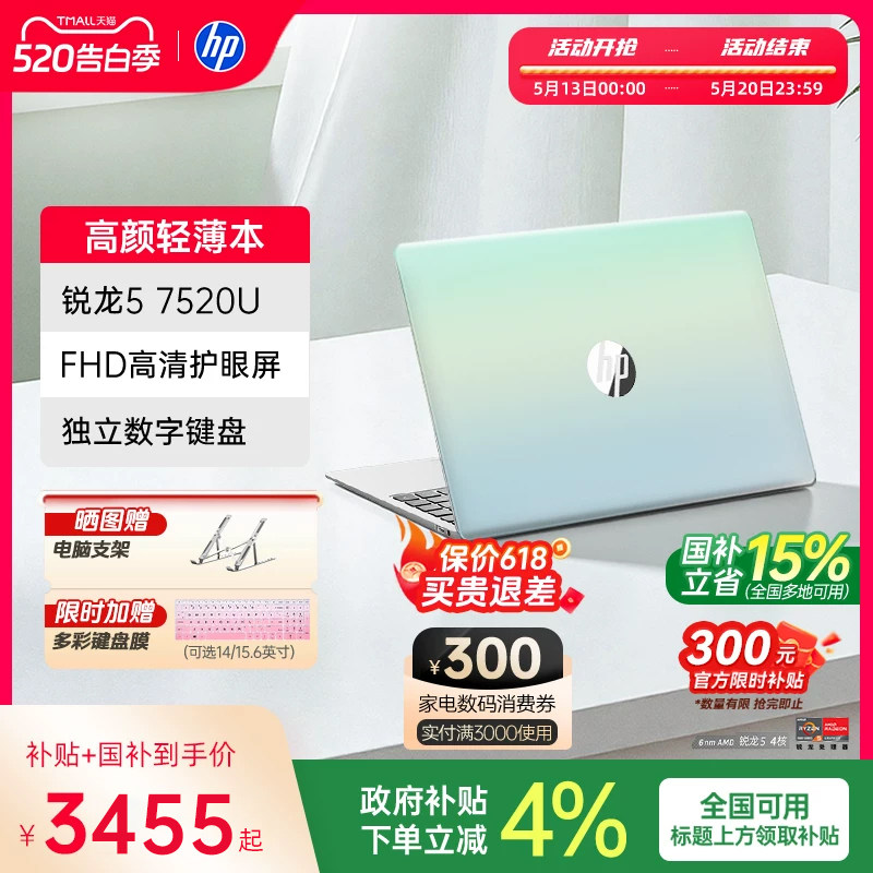 【轻薄本爆款】HP/惠普星Book 14/15锐龙 7000系R