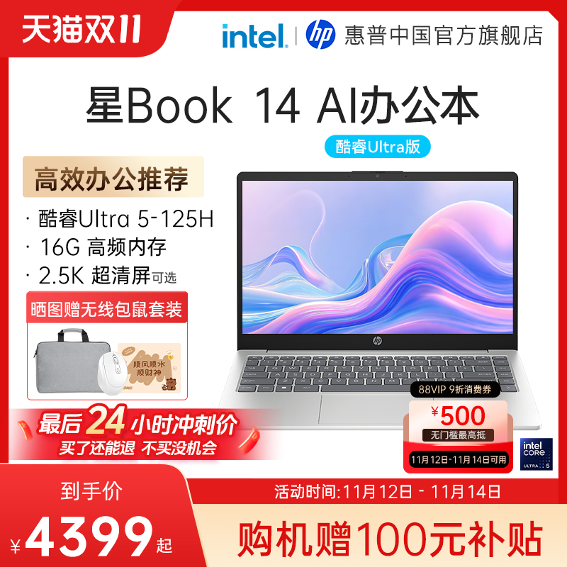 【A面金属本】HP/惠普星book14/15 可选英特尔酷睿Ultra5 惠普笔记本电脑轻薄学生商务本惠普官方旗舰店