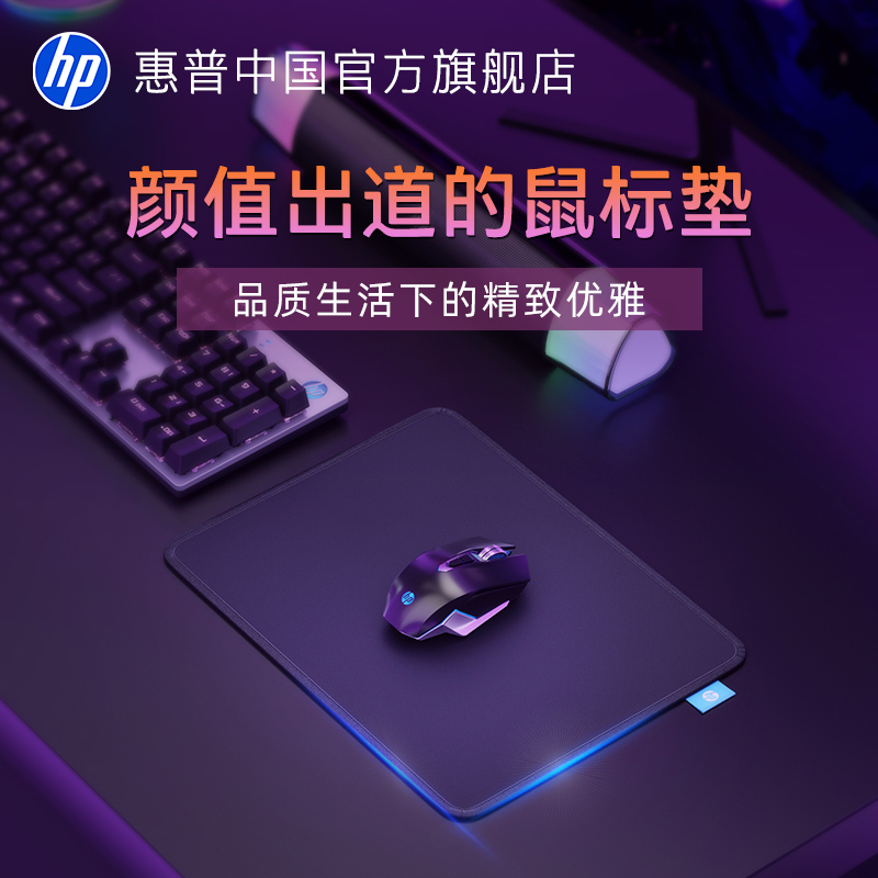 惠普鼠标垫小号电竞游戏办公垫子