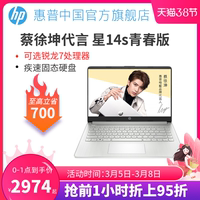 蔡徐坤代言 惠普(HP)星14 青春版 14英寸轻薄窄边框笔记本电脑(i5-10210U 8G 512GSSD R530 2G FHD)闪耀银
