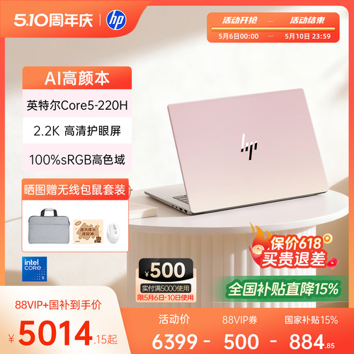 【全国国补15%】HP/惠普星Book pro14 可选英特尔Core5-220H 惠普笔记本电脑轻薄学生办公本惠普官方旗舰店