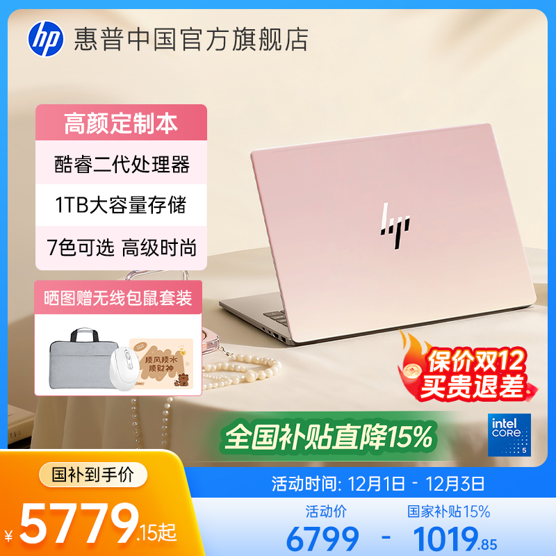 【全国补贴15%】HP惠普可选星BookPro14 英特尔酷睿5 2.8k屏笔记本电脑轻薄学生办公本惠普官方店
