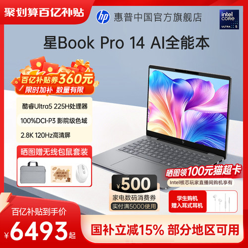 惠普星bookpro14笔记本轻薄本