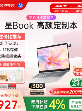 【国家补贴15%】HP/惠普星Book 14/15锐龙 7000系R5处理器笔记本电脑轻薄办公本惠普官方旗舰店