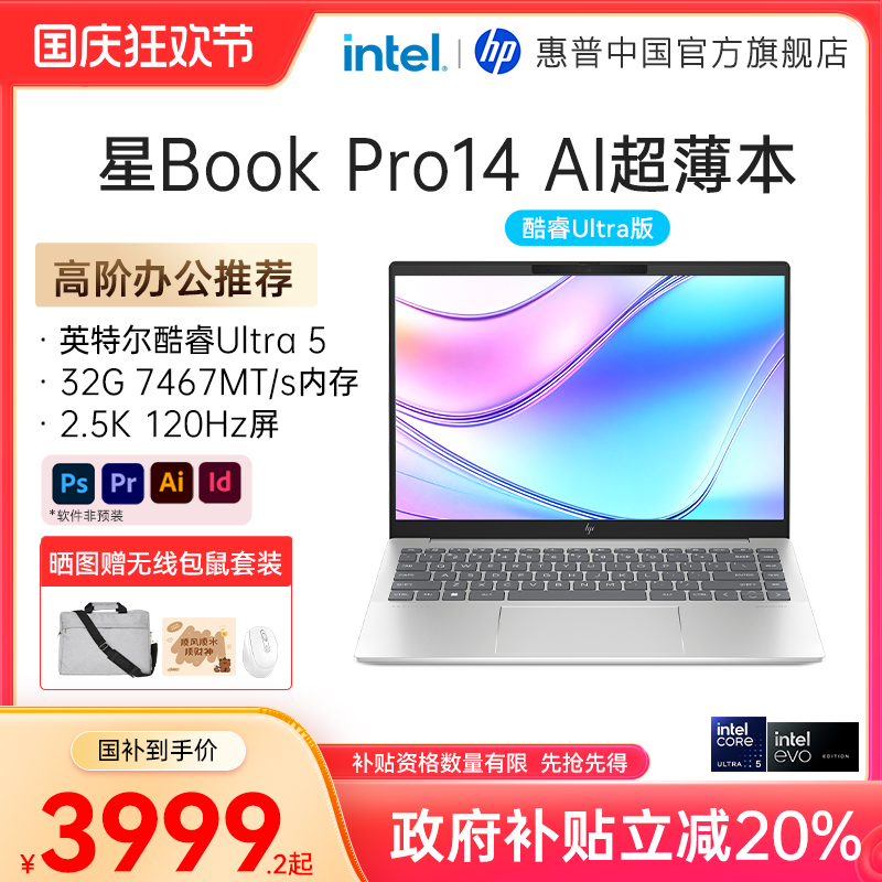 【政府补贴20%】HP/惠普星BookPro14/16可选英特尔酷睿Ultra5 2.5k屏 Evo超能AI笔记本电脑轻薄学生本旗舰店