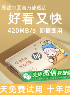 【全国补贴15%】惠普移动固态硬盘1TB高速接苹果手机电脑两用正品