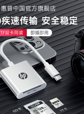 HP惠普读卡器相机sd卡ccd读取器typec连接口适用华为苹果15/16手机电脑两用高速tf内存储卡佳能索尼单反转换