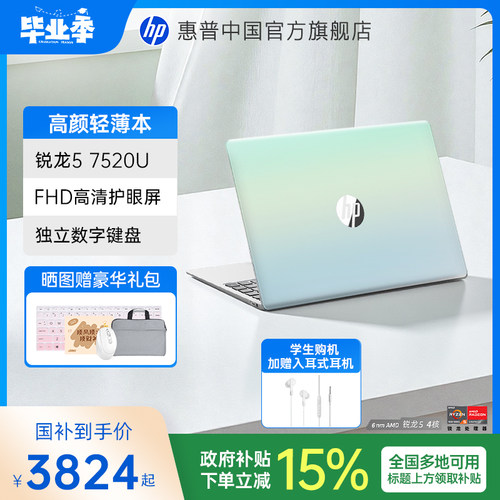 惠普星Book14R5轻薄本正品
