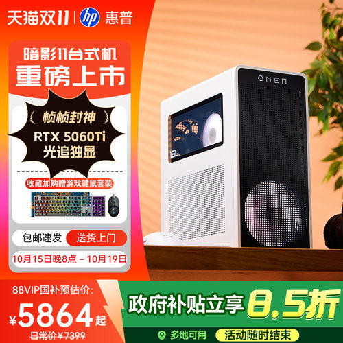 惠普暗影精灵11台式电脑游戏电竞