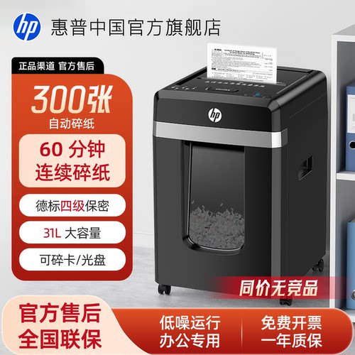 惠普纸仓式全自动4级保密大容量