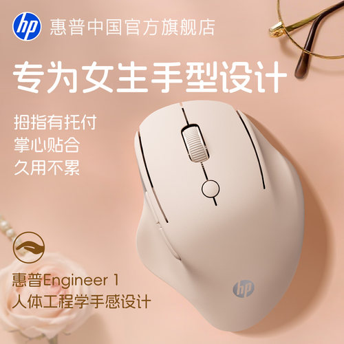 【美甲专属】惠普双翼指托鼠标
